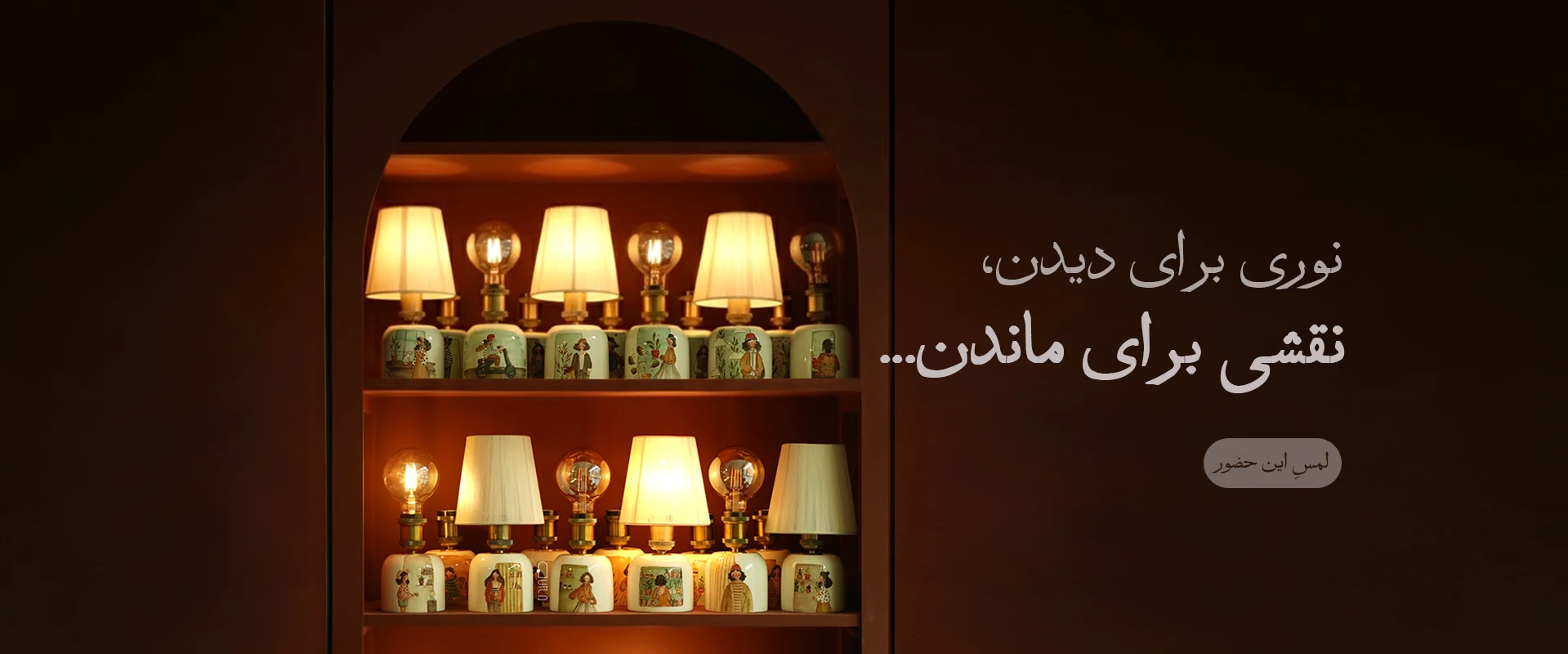 بنر آباژور سرامیکی رومیزی دستساز از مجموعه سو - پروژه شرکت تاتا